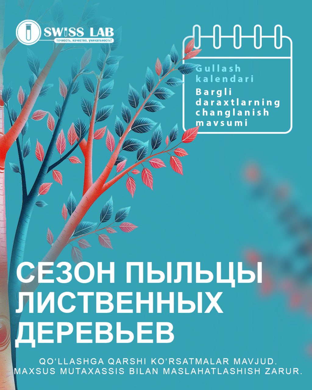 Сезон пыльцы лиственных деревьев