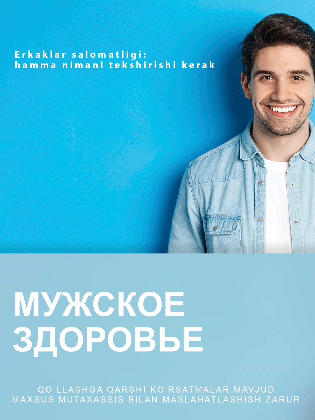 Мужское здоровье