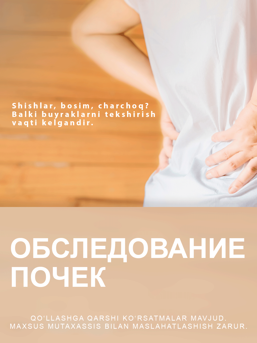 Проверка здоровья почек в Swiss Lab