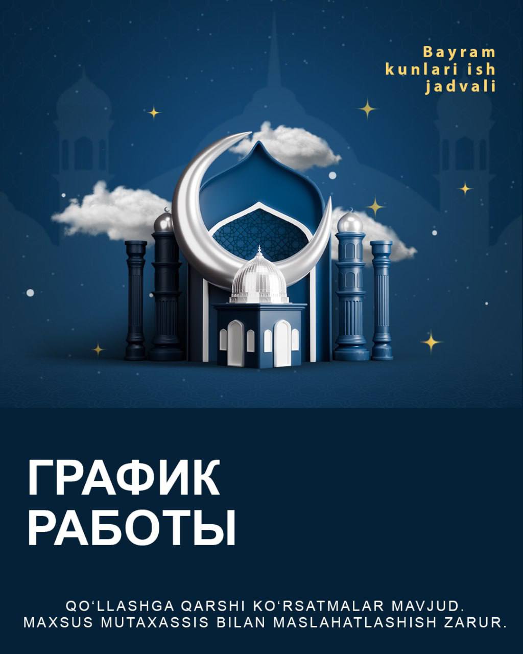 График работы