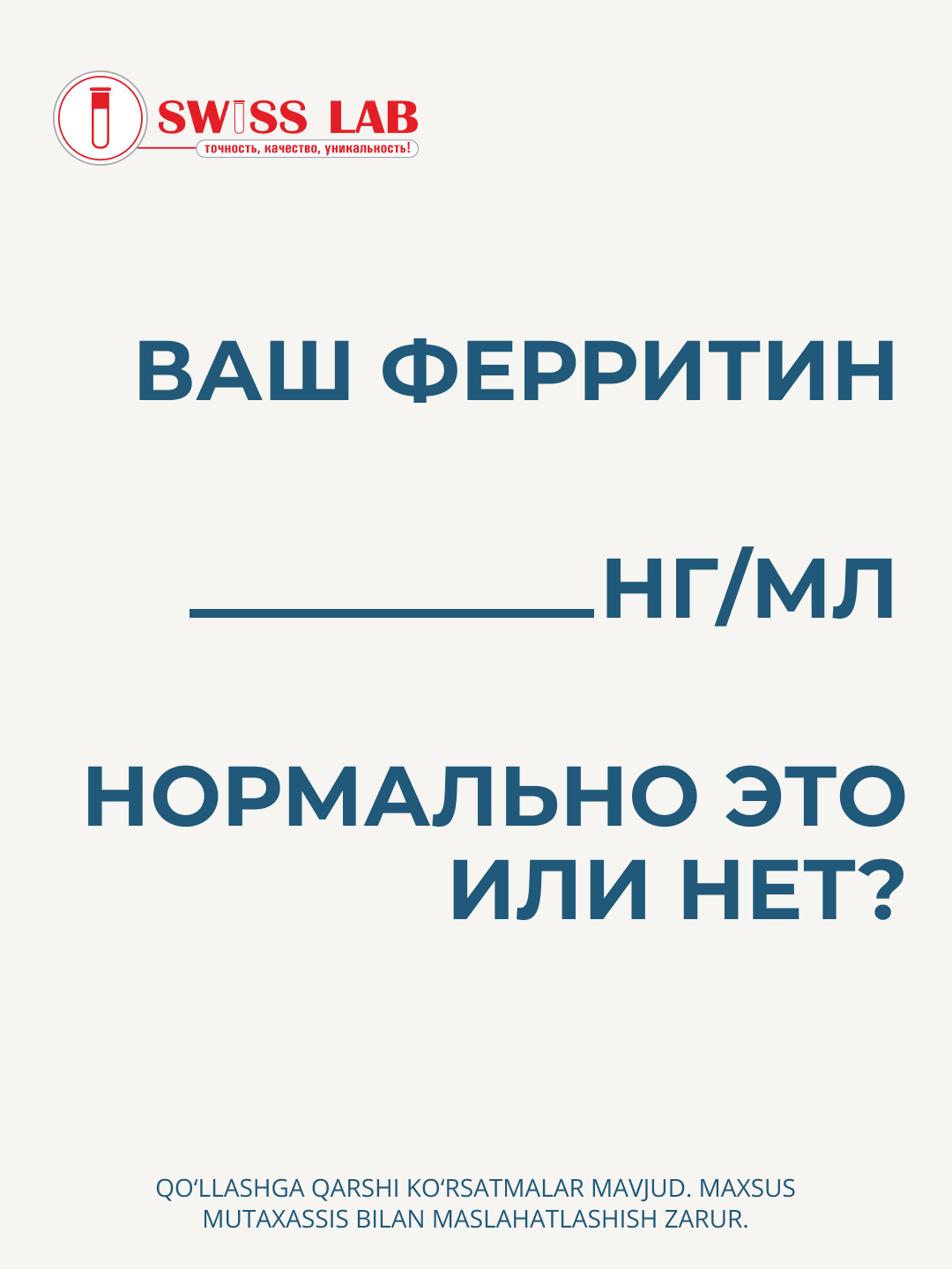 Как понять свой уровень ферритина?